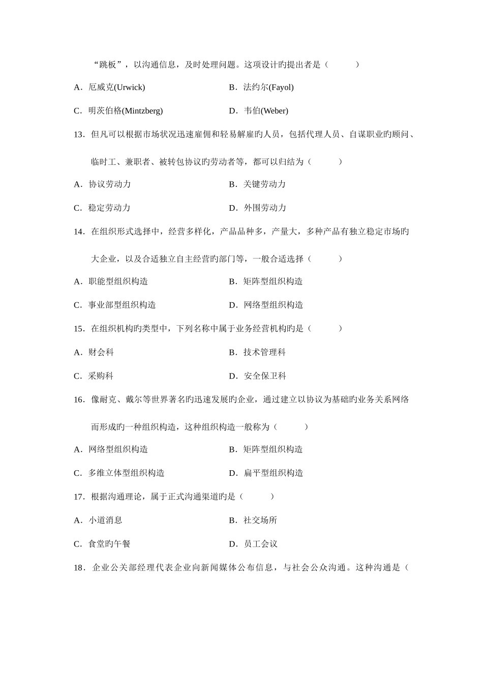 2025年高等教育自学考试组织行为学试题历年试卷_第3页