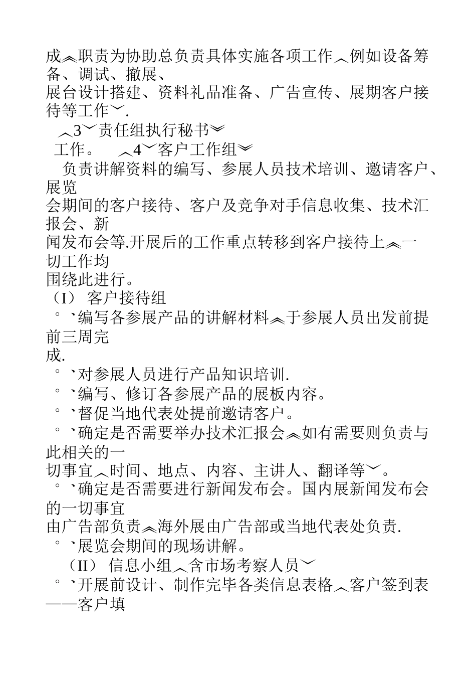 有限公司展览管理制度_第3页