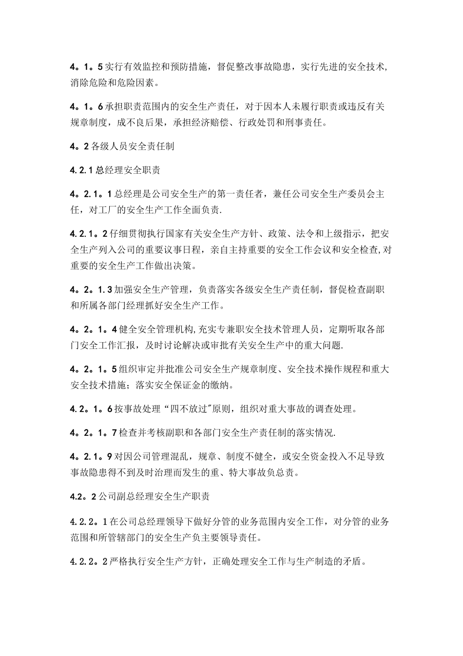 有限公司安全生产责任制_第2页