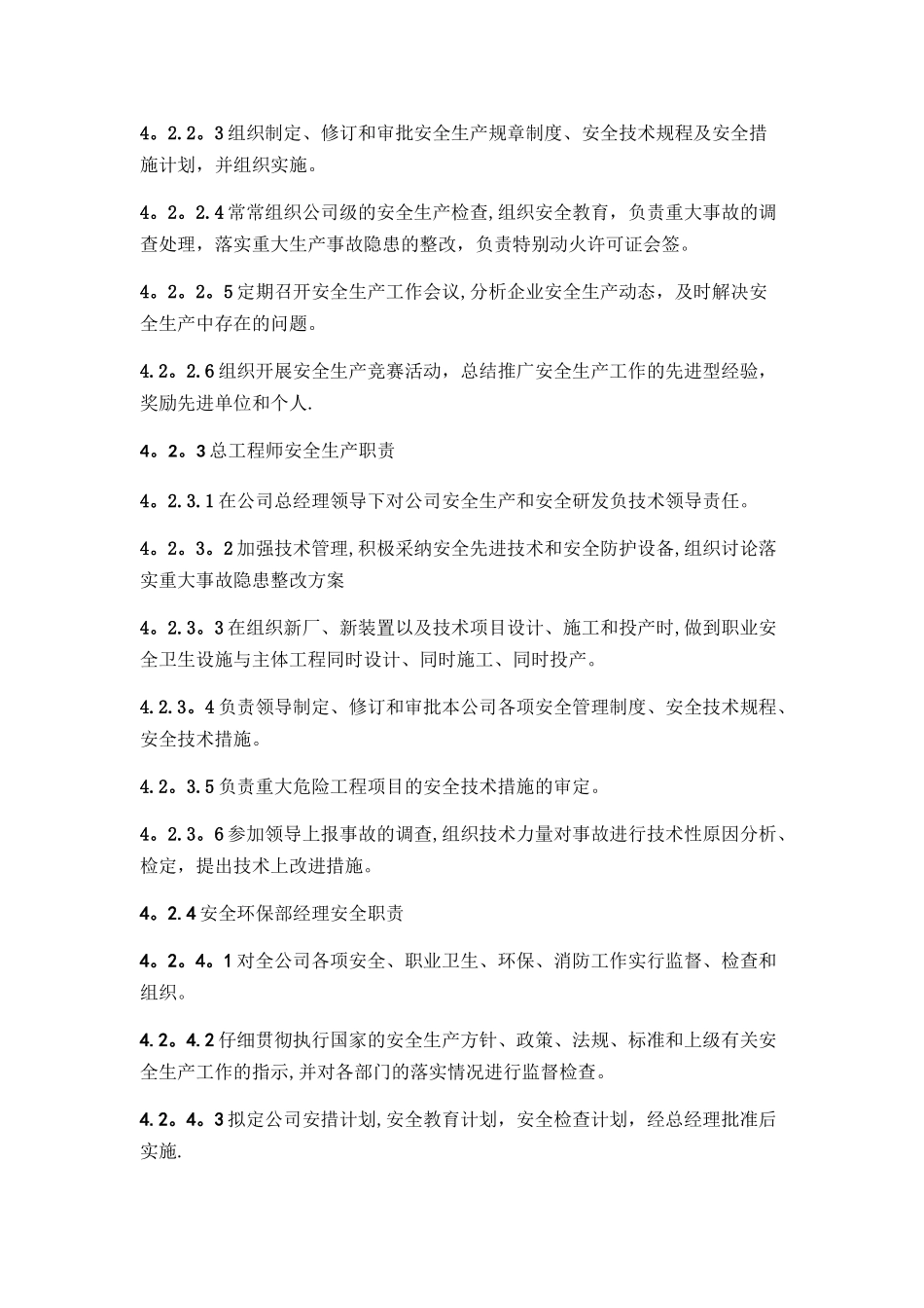 有限公司安全生产责任制_第3页