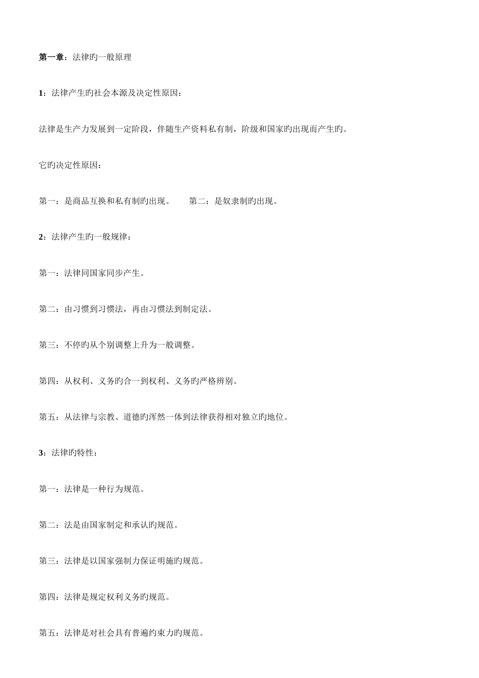 2025年自考法学概论重点_第1页