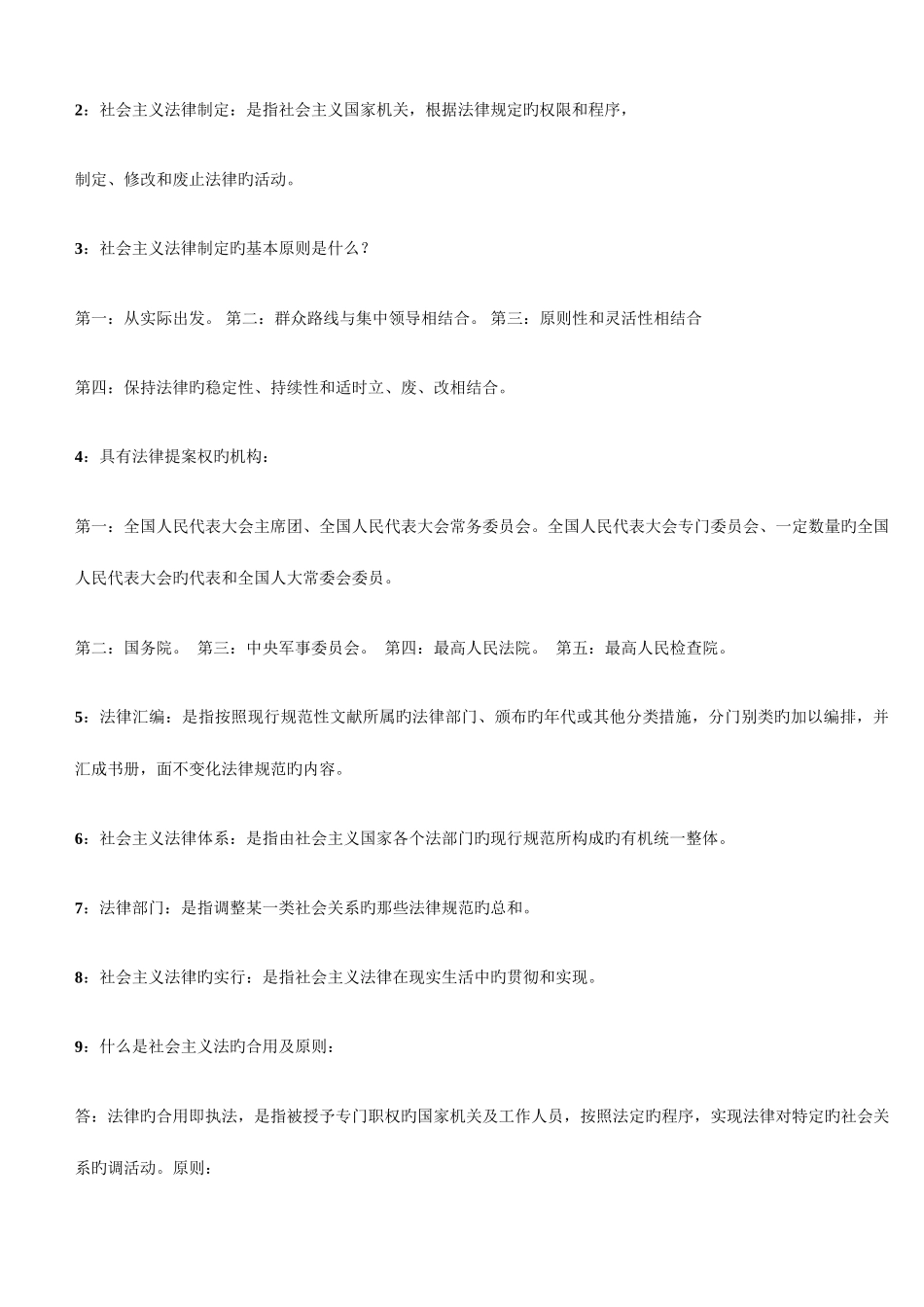 2025年自考法学概论重点_第3页