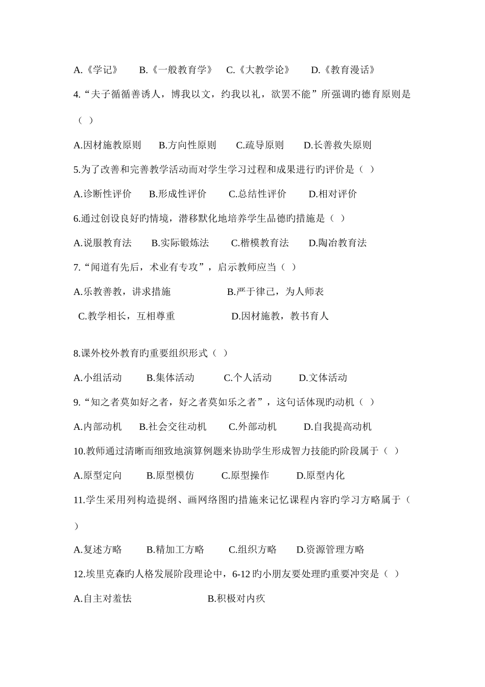 2025年郑州市郑东新区教师招聘考试真题带答案_第2页