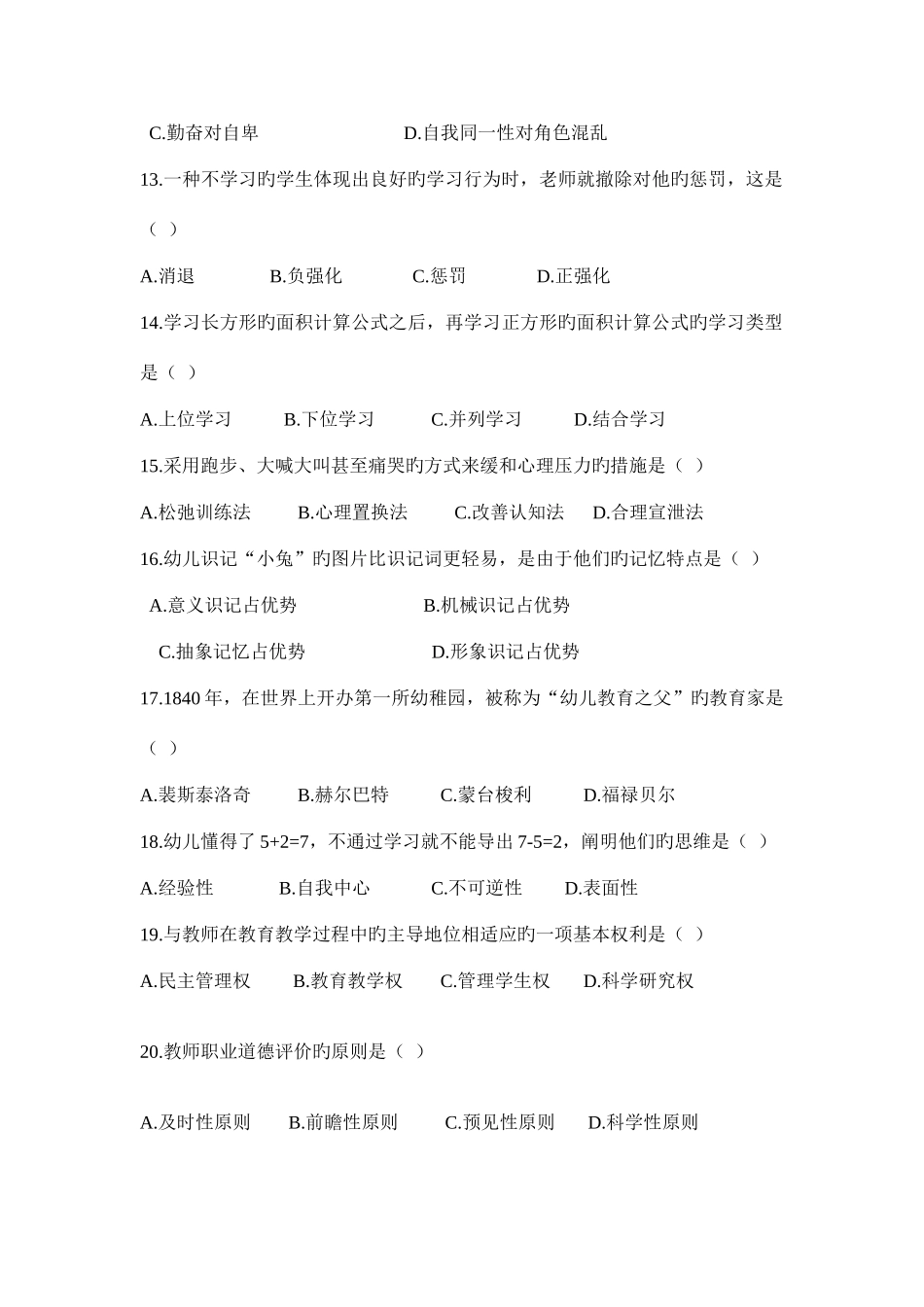 2025年郑州市郑东新区教师招聘考试真题带答案_第3页