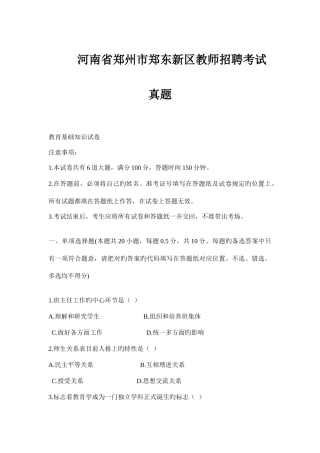 2025年郑州市郑东新区教师招聘考试真题带答案