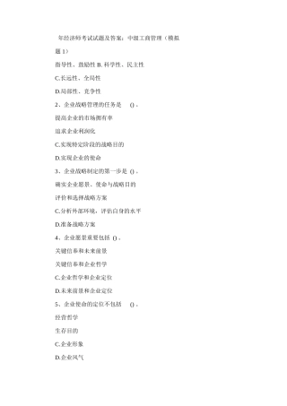 2025年经济师考试试卷试题包括答案中级工商管理方案模拟题