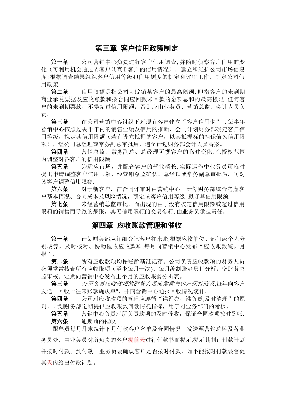 有限公司应收账款管理制度(最终版)_第3页