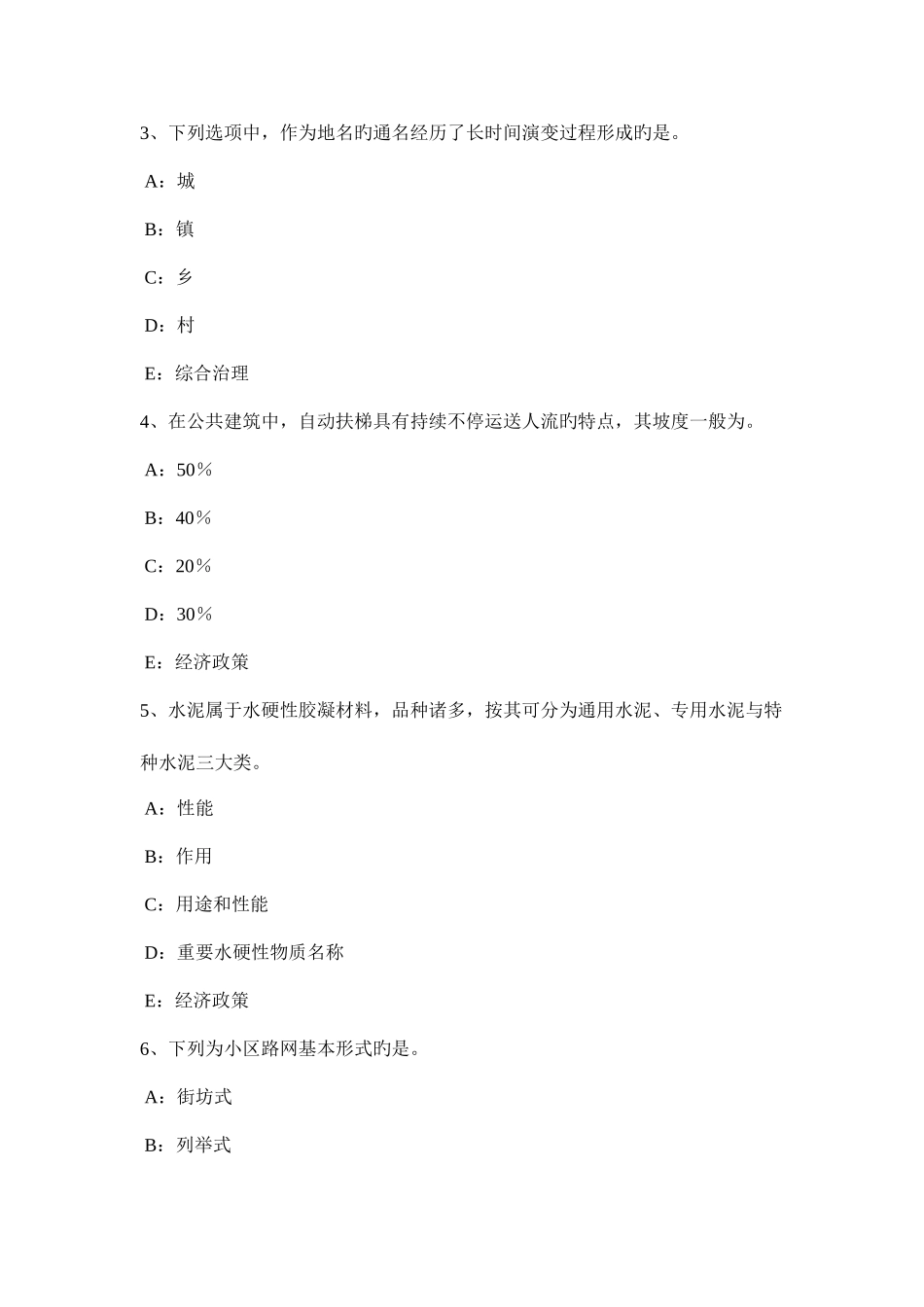 2025年黑龙江下半年城市规划师考试规划实务人居环境科学和可持续发展考试题_第2页