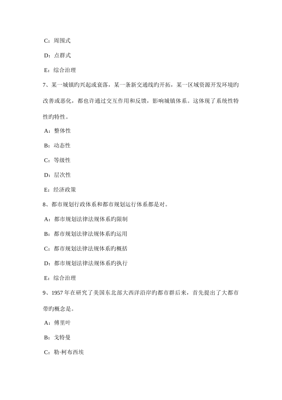 2025年黑龙江下半年城市规划师考试规划实务人居环境科学和可持续发展考试题_第3页