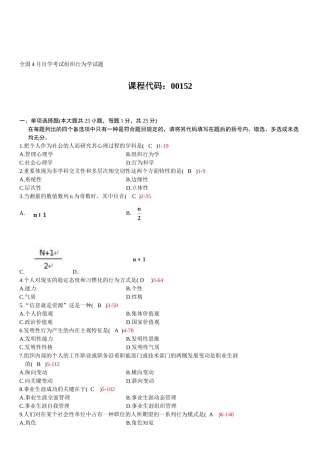 2025年全国04月自学考试《组织行为学》历年真题及答案