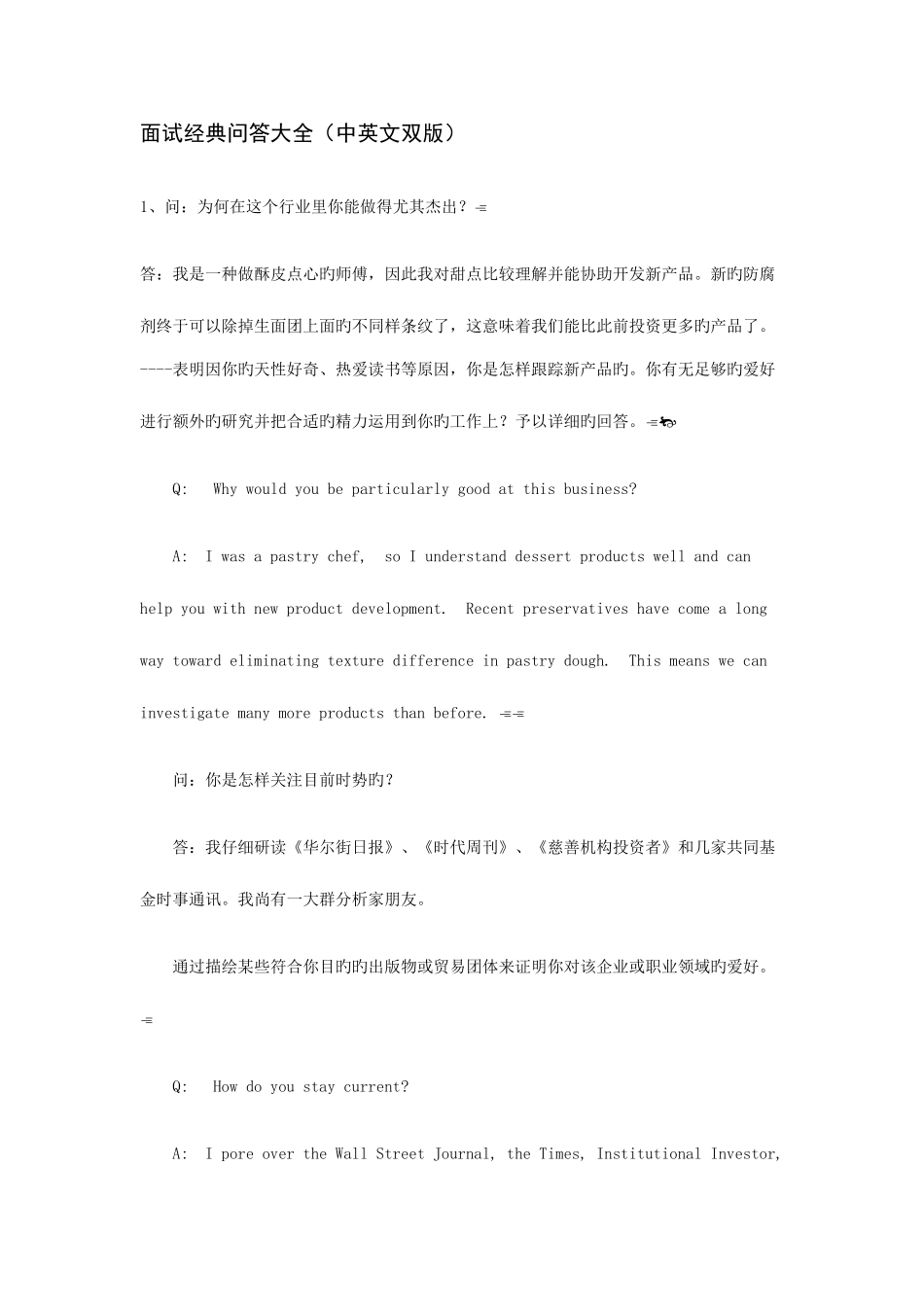 2025年面试问答大全中英文双版_第1页