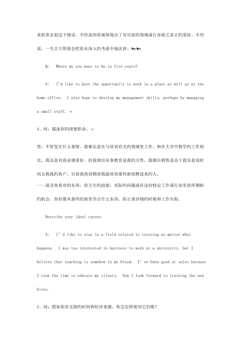 2025年面试问答大全中英文双版_第3页