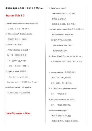 2025年鲁教版英语六年级上册重点句型归纳