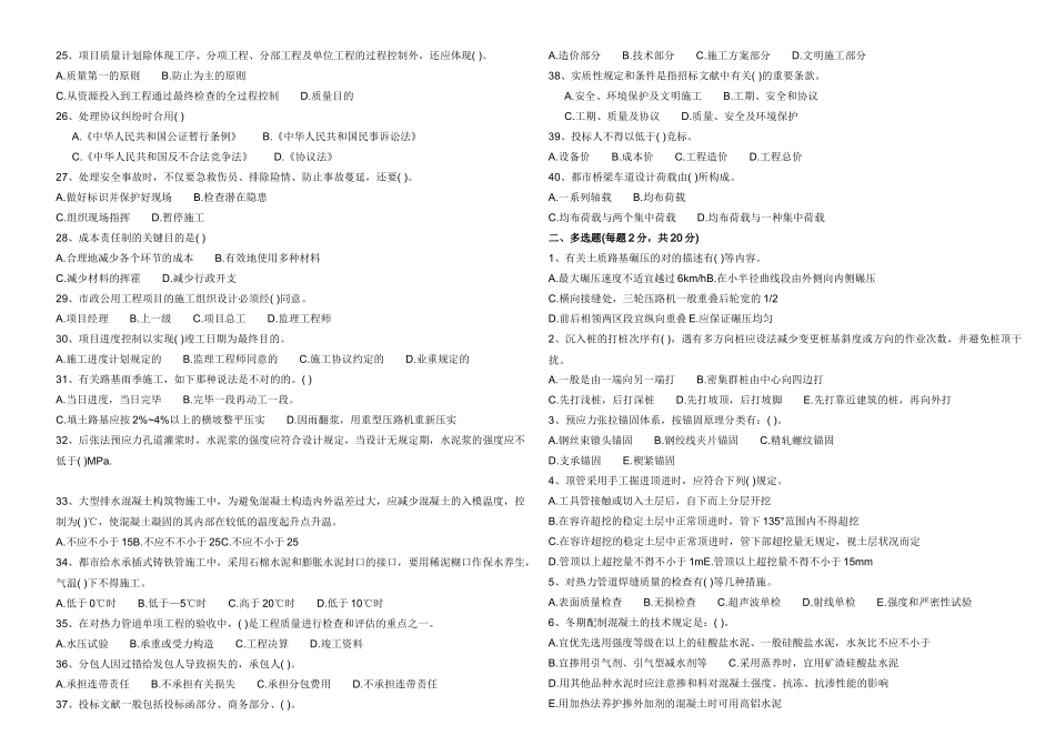 2025年二级建造师市政实务真题及答案_第2页