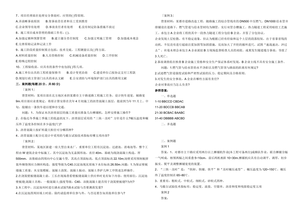 2025年二级建造师市政实务真题及答案_第3页