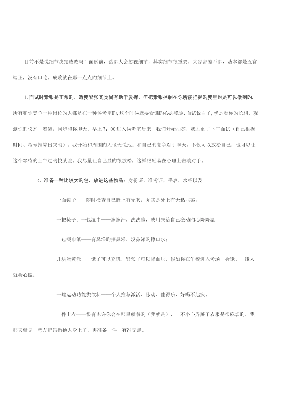 2025年面试的细节_第1页