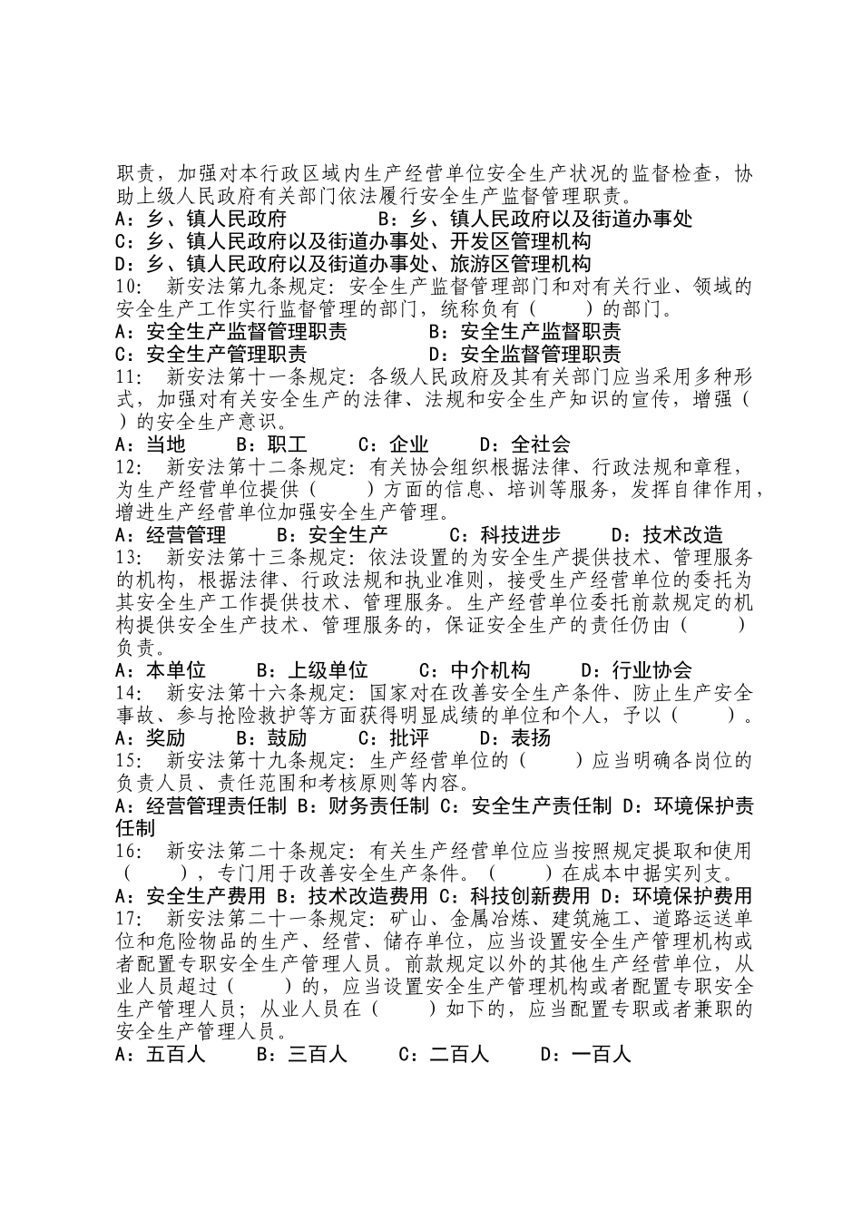 2025年新安全生产法知识竞赛题_第2页