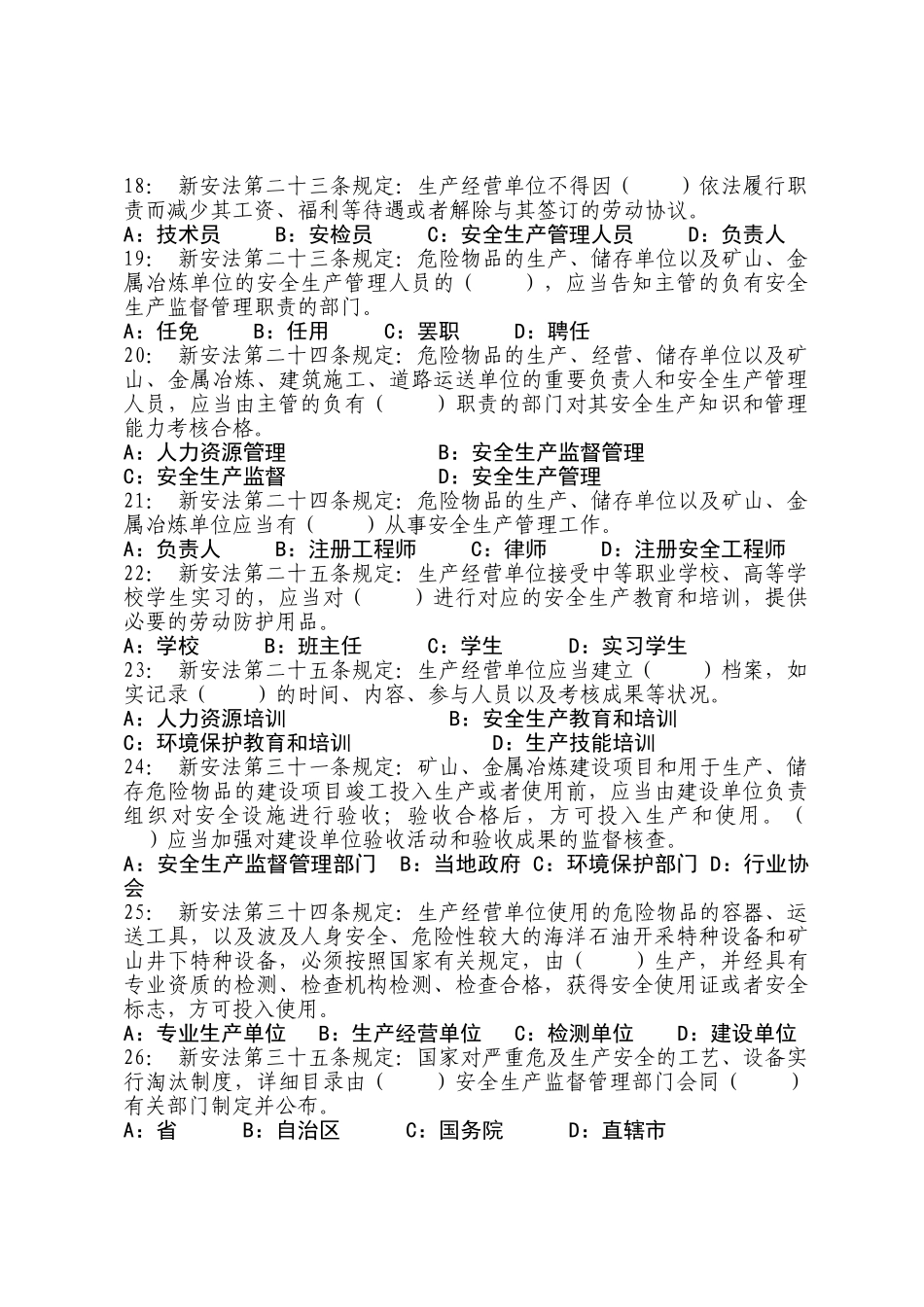 2025年新安全生产法知识竞赛题_第3页