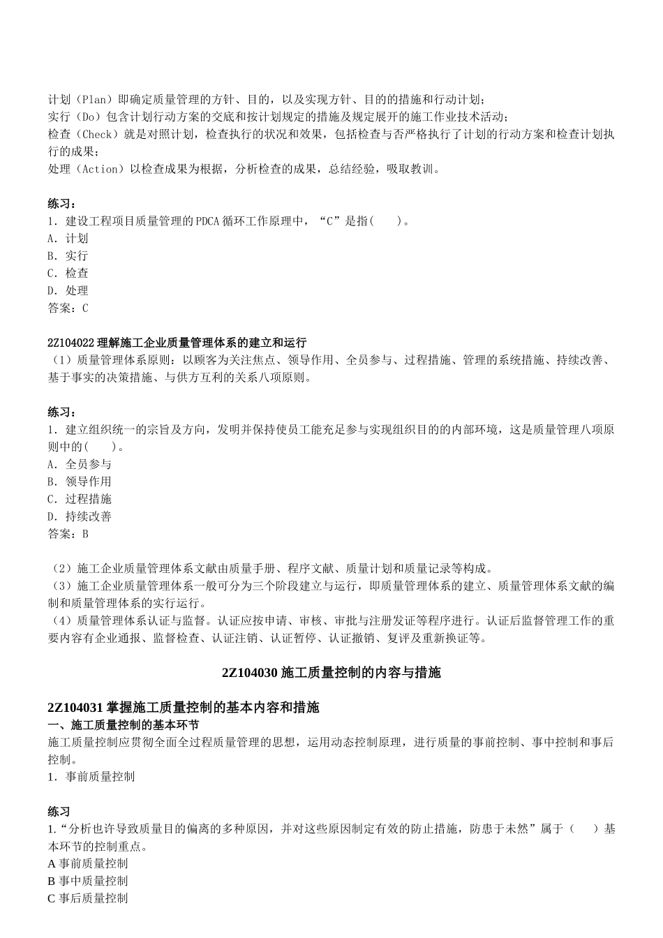 2025年二级建造师施工质量控制_第3页