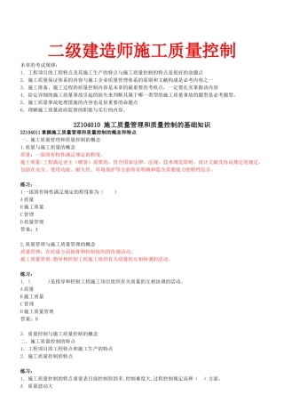 2025年二级建造师施工质量控制