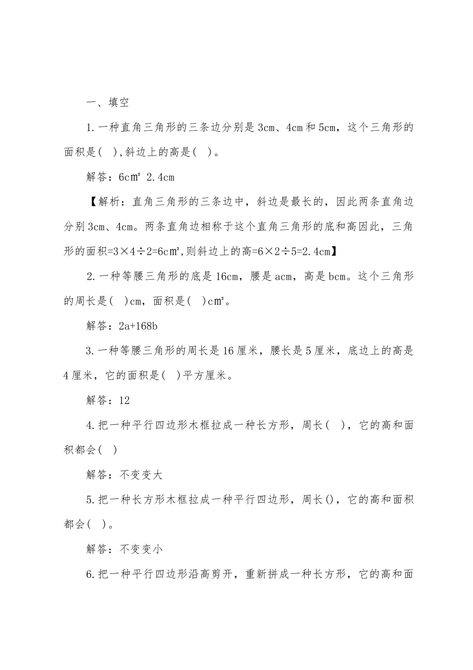 2025年五年级数学重点知识点总结_第2页