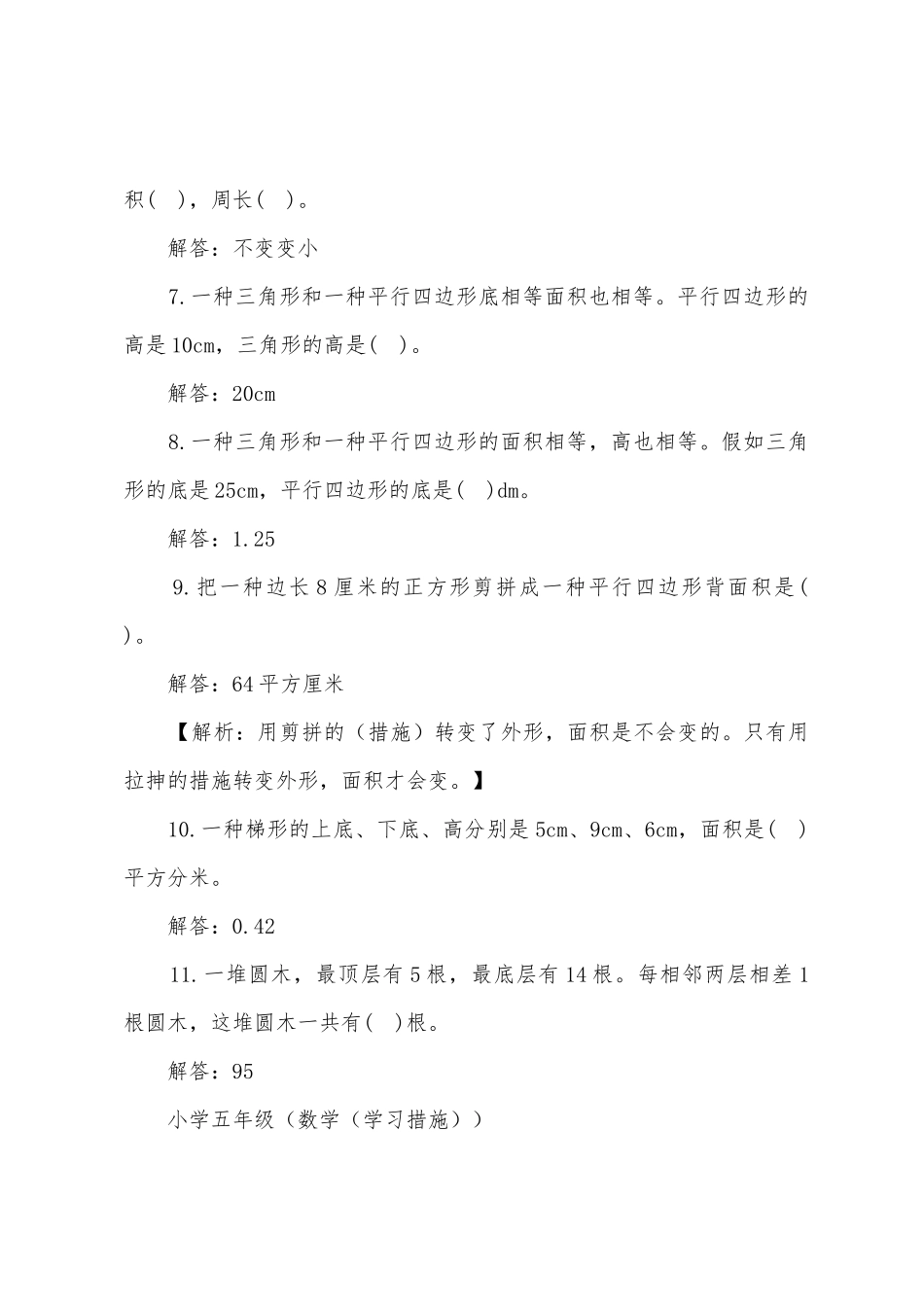 2025年五年级数学重点知识点总结_第3页