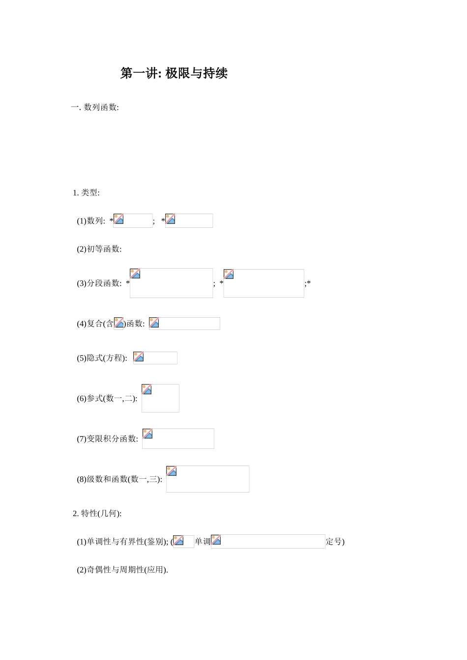 2025年高等数学知识点_第1页