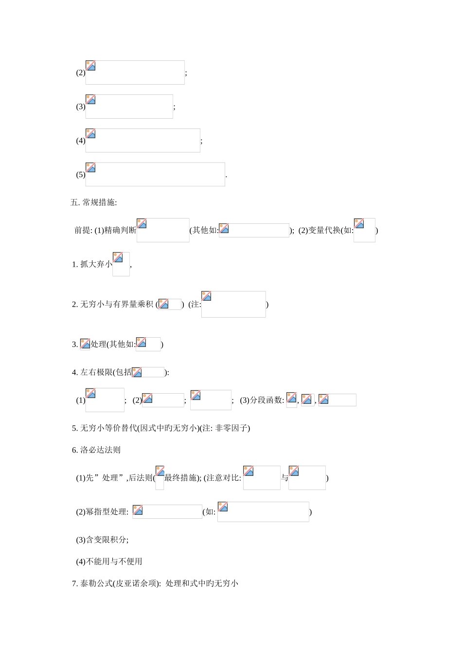 2025年高等数学知识点_第3页