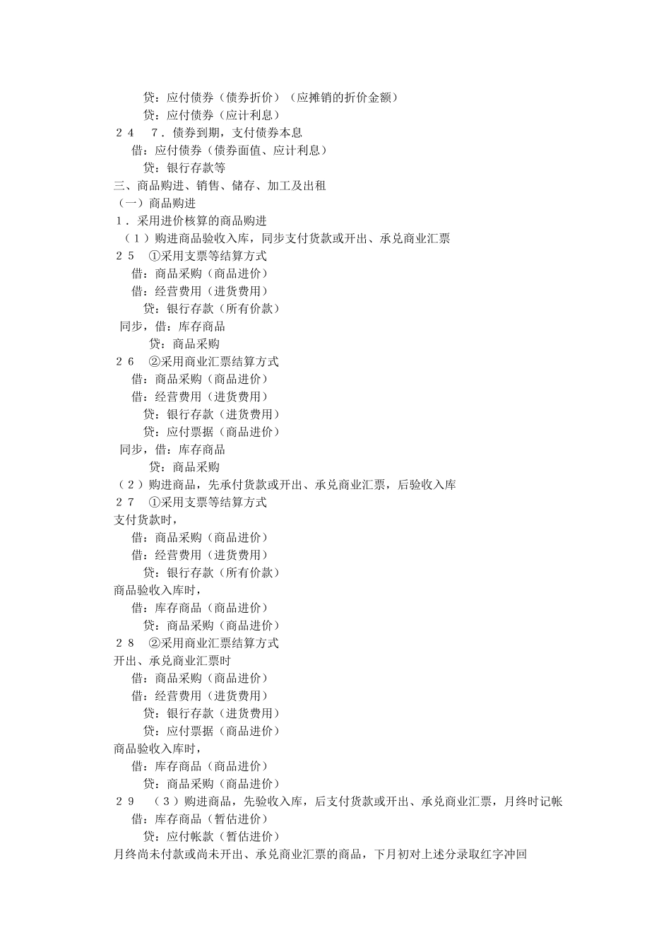 2025年会计资格考试必会分录_第3页