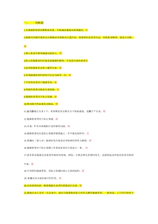 2025年预防保健题库