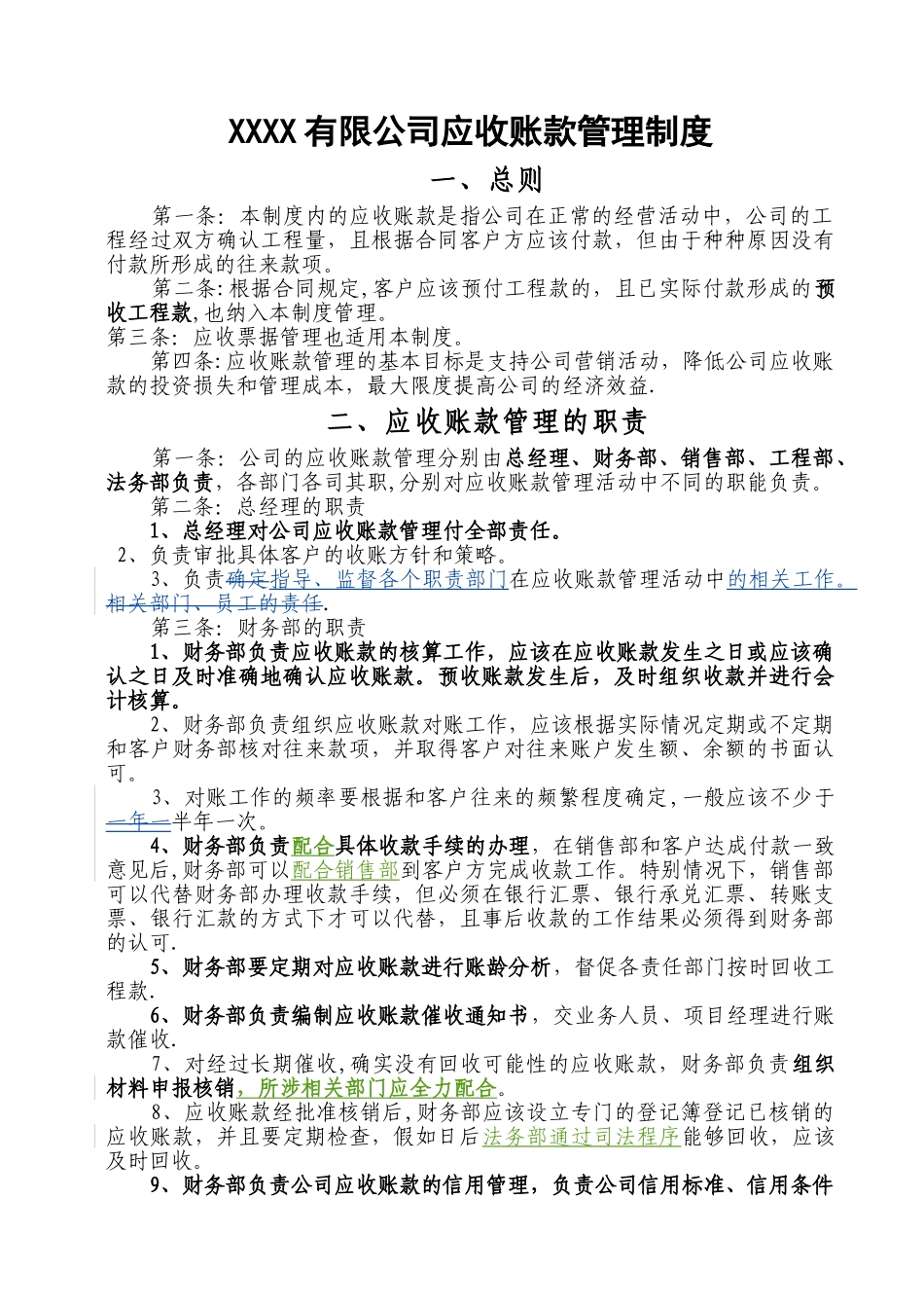 有限公司应收账款管理制度_第1页