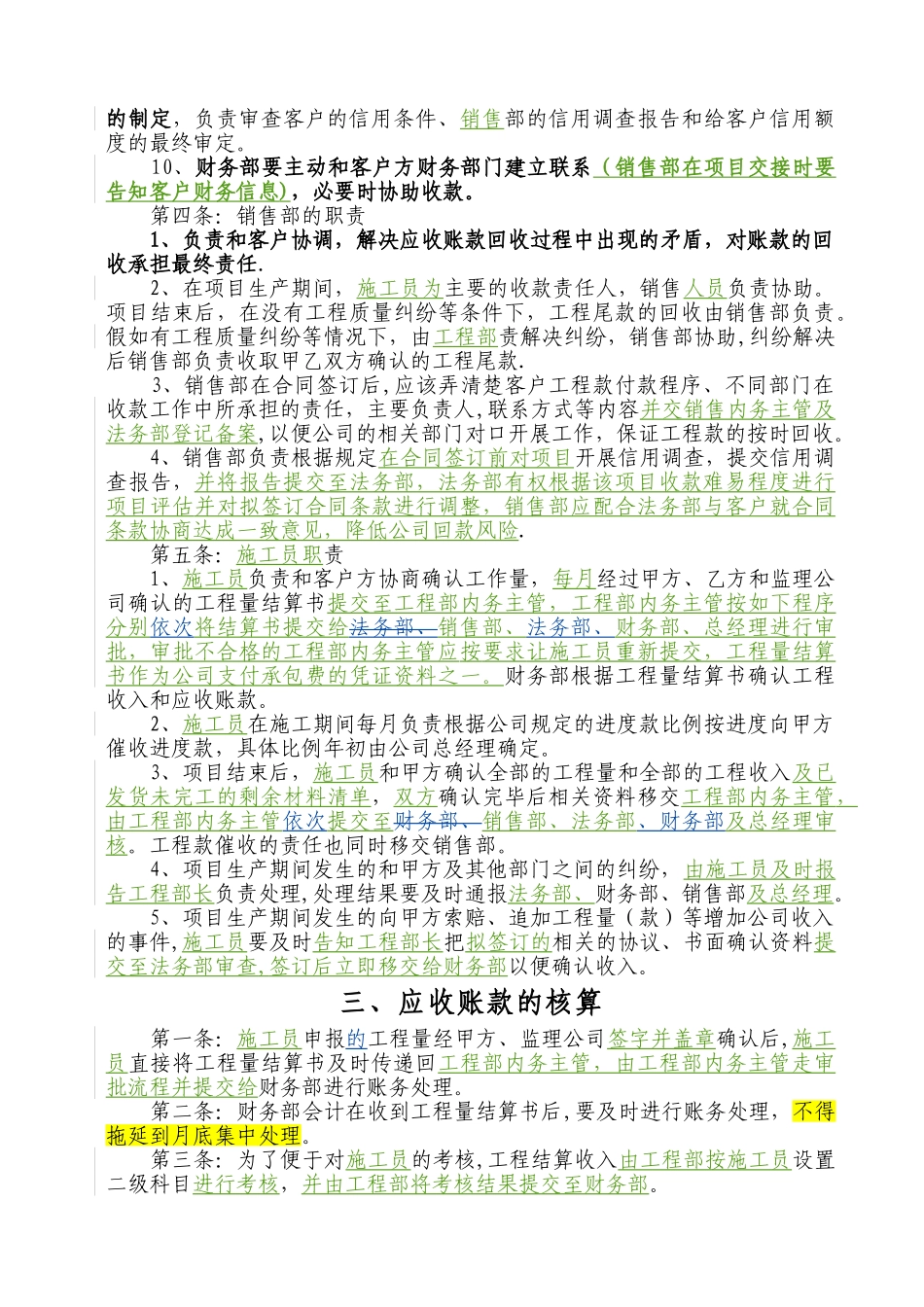 有限公司应收账款管理制度_第2页