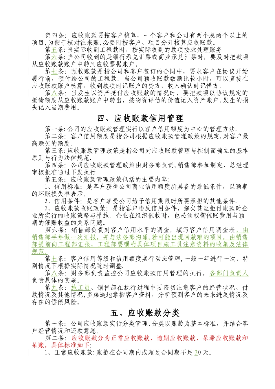 有限公司应收账款管理制度_第3页