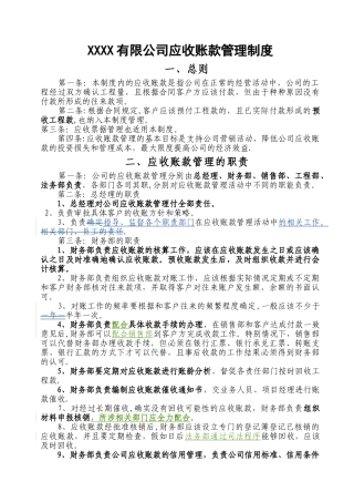 有限公司应收账款管理制度