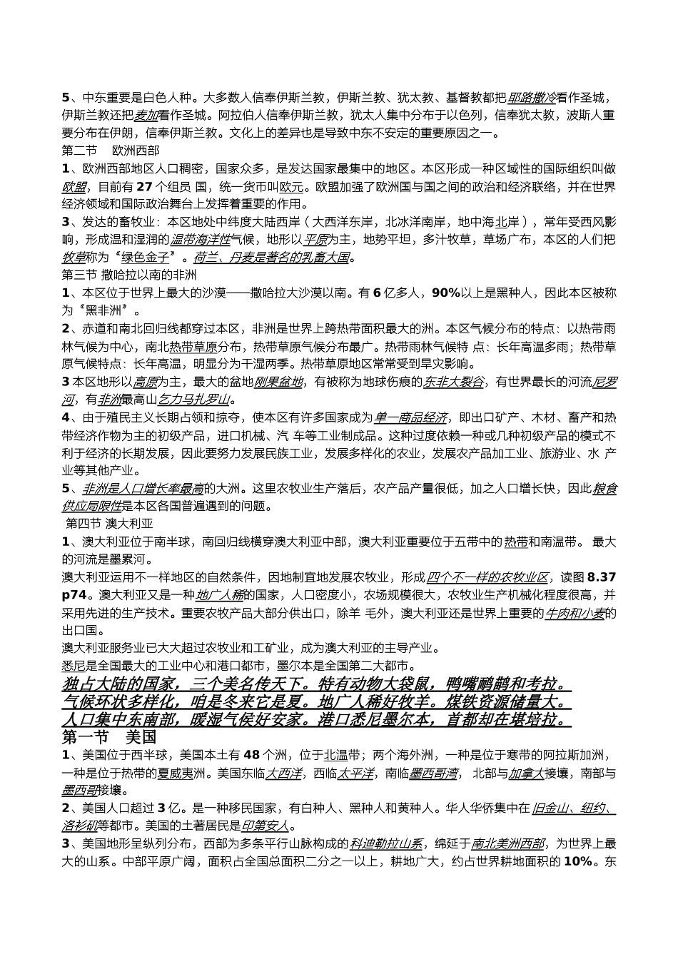 2025年七年级初一下册地理知识点总结复习过程_第3页