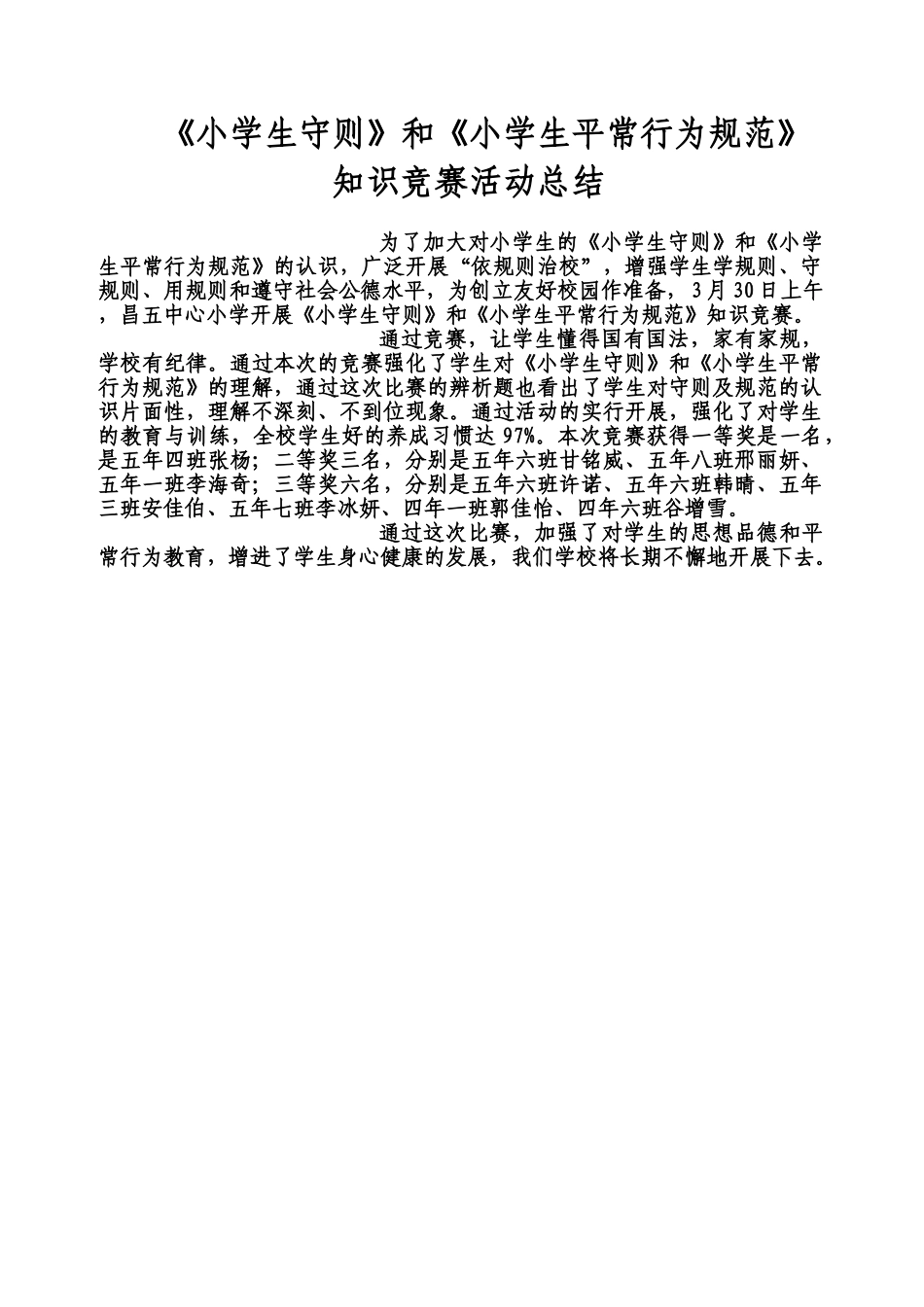 2025年知识竞赛方案总结_第2页