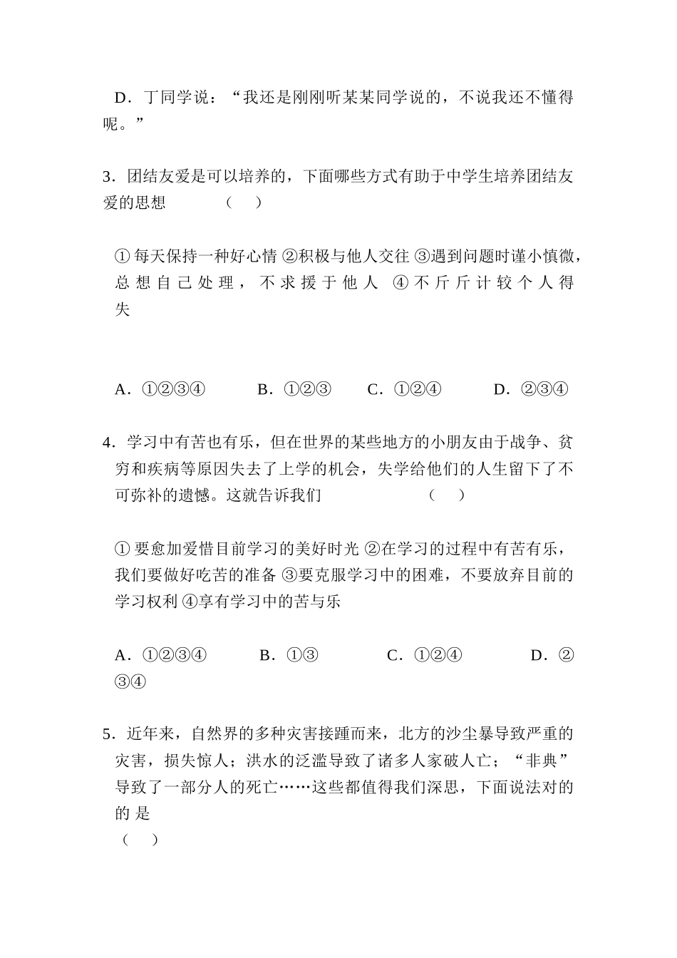 2025年七年级政治上册知识点归纳检测_第2页