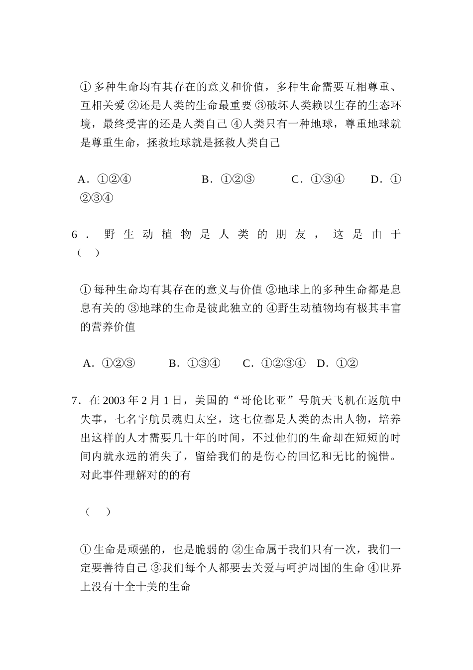 2025年七年级政治上册知识点归纳检测_第3页