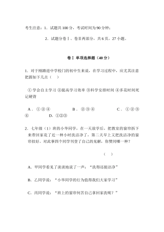 2025年七年级政治上册知识点归纳检测