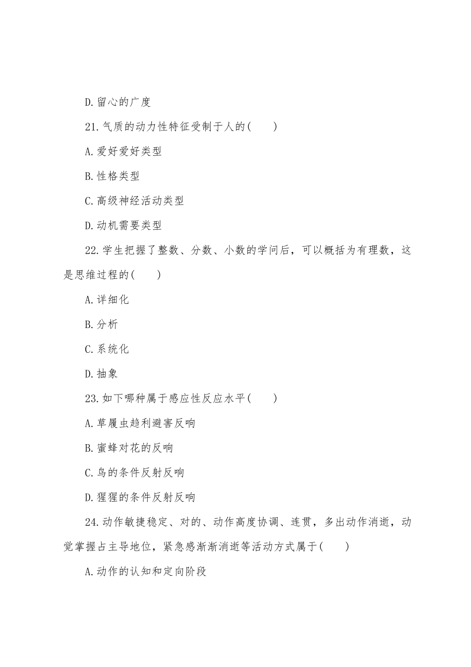 2025年成人高考专升本教育理论模拟试题及答案_第2页