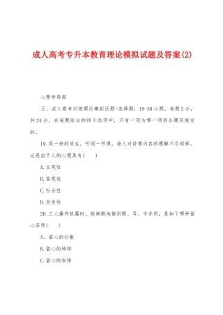 2025年成人高考专升本教育理论模拟试题及答案
