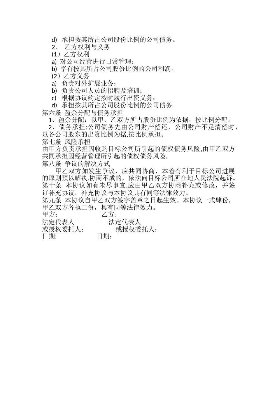 有限公司成立合作协议书_第2页