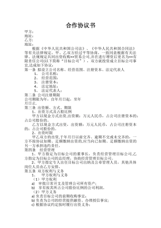 有限公司成立合作协议书