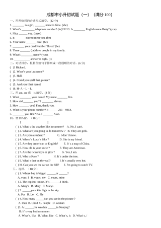 2025年小升初英语试题