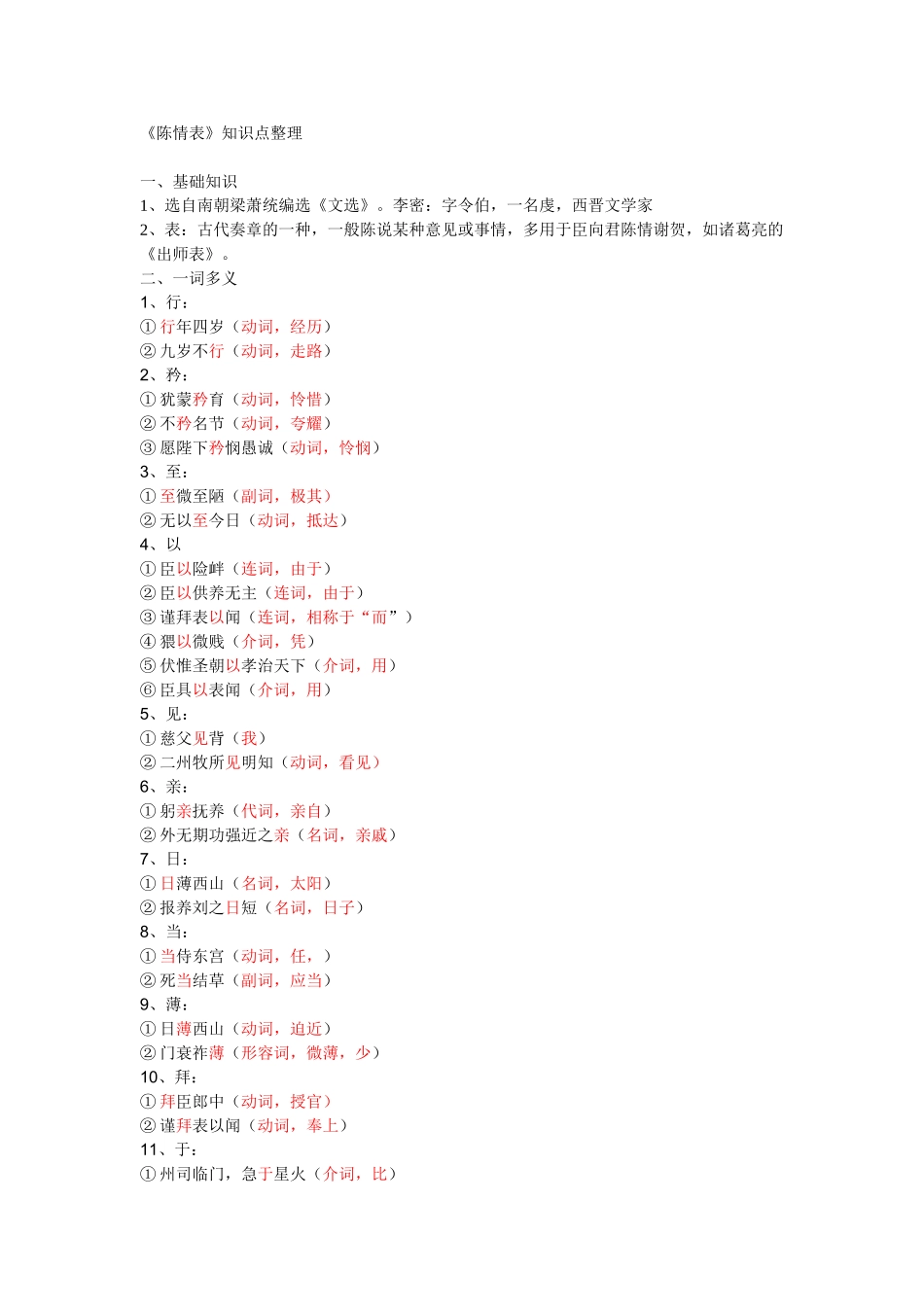 2025年陈情表知识点归纳整理_第1页