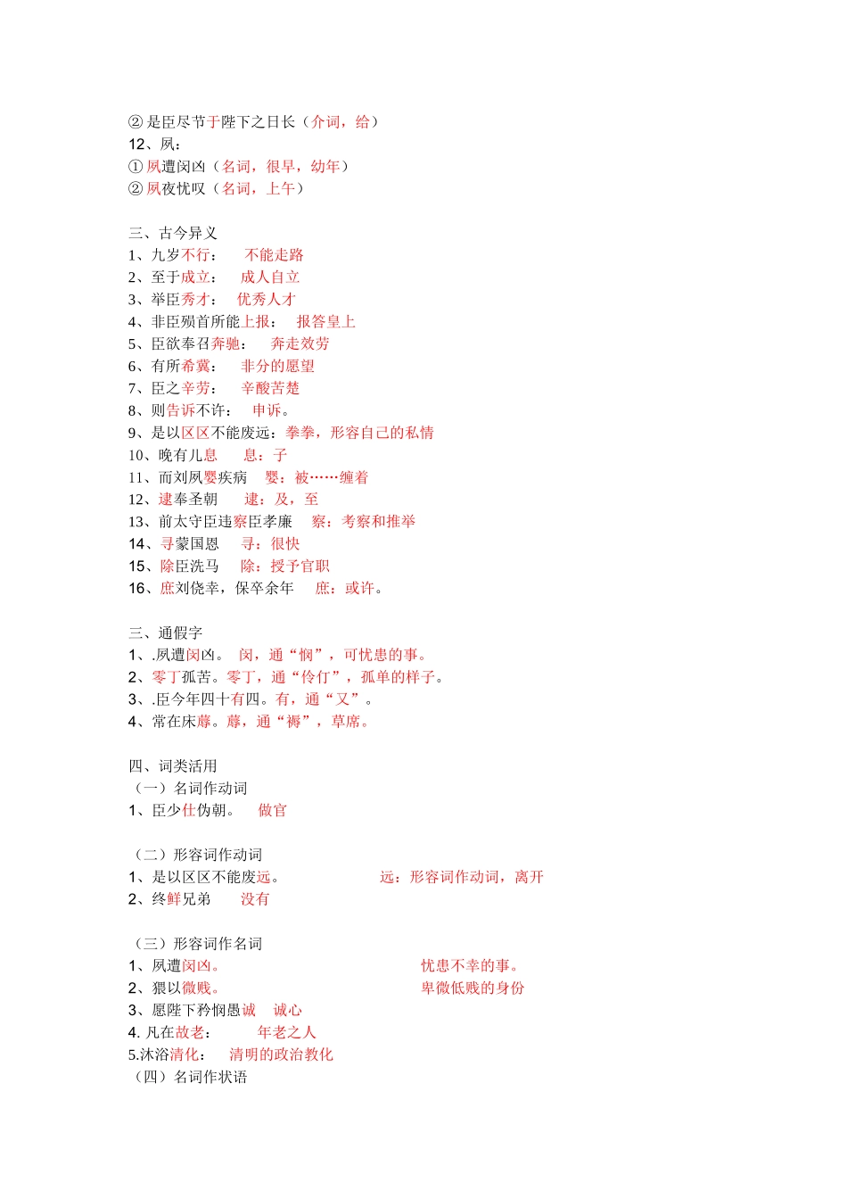 2025年陈情表知识点归纳整理_第2页