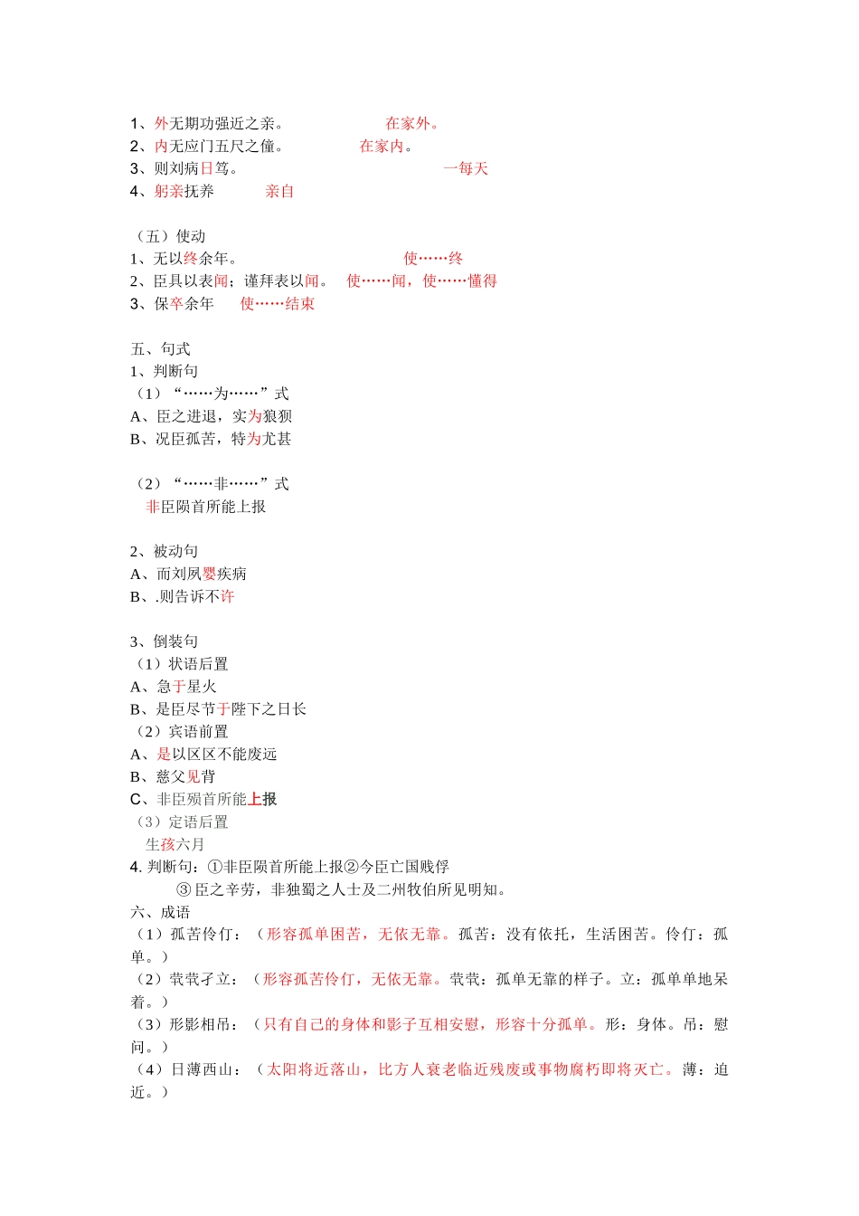 2025年陈情表知识点归纳整理_第3页