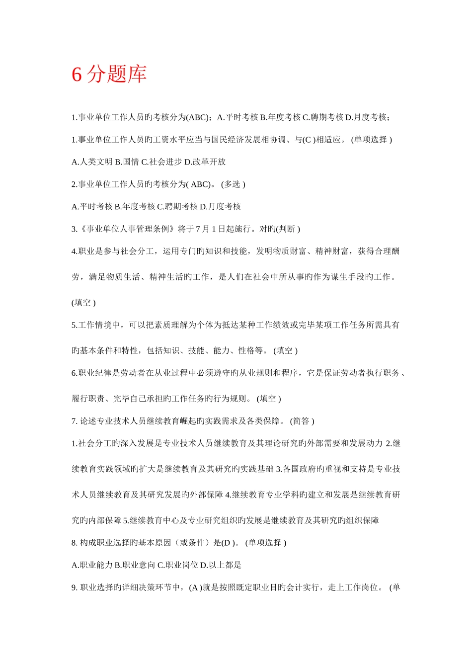 2025年继续教育题_第1页