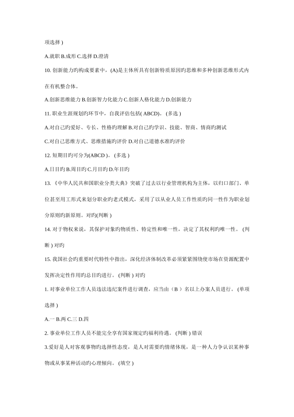 2025年继续教育题_第2页