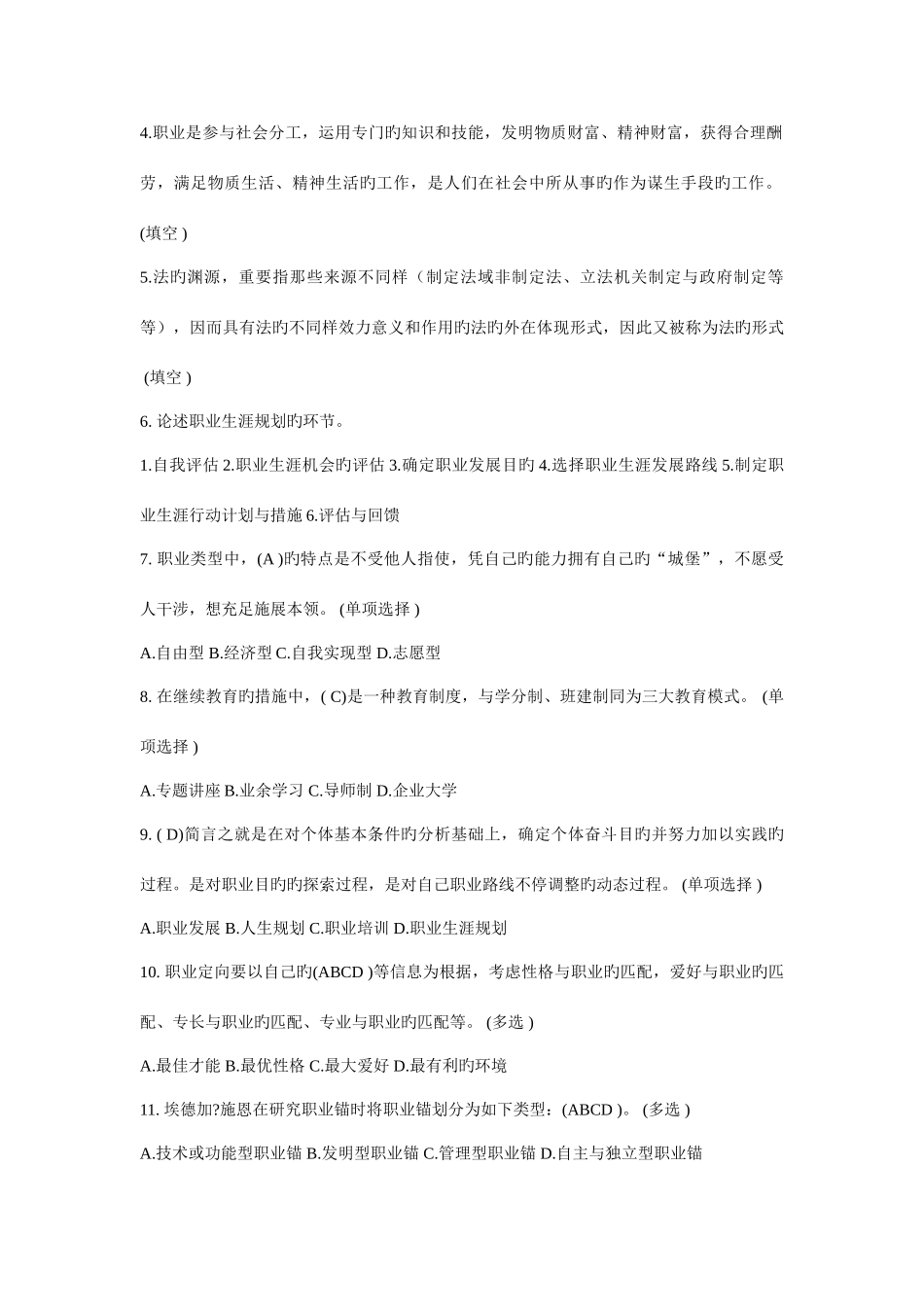 2025年继续教育题_第3页